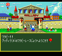 Wallaby!! Usagi no Kuni no Kangaroo Race screenshot 4 for PC Engine